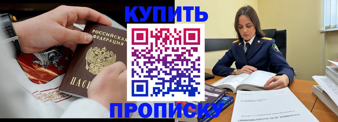 прописка штамп в Вольске